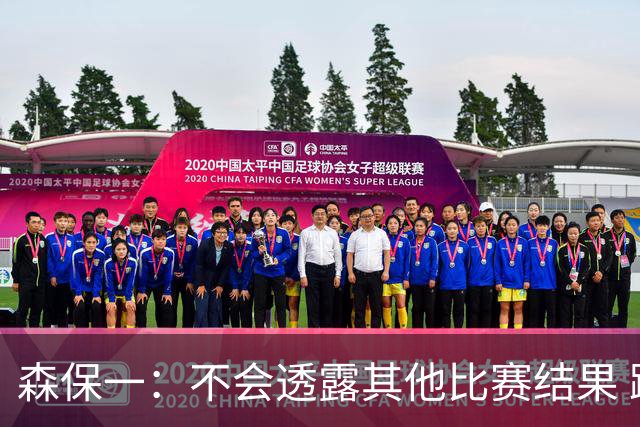 森保一：不会透露其他比赛结果 踢瑞典吸取八年前教训