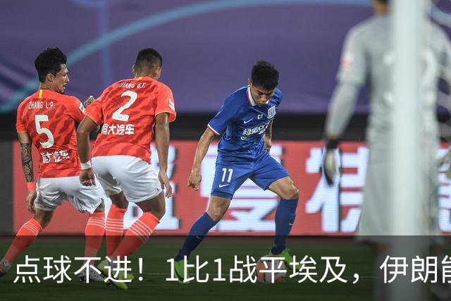 点球不进！1比1战平埃及，伊朗能否晋级只能留给命运
